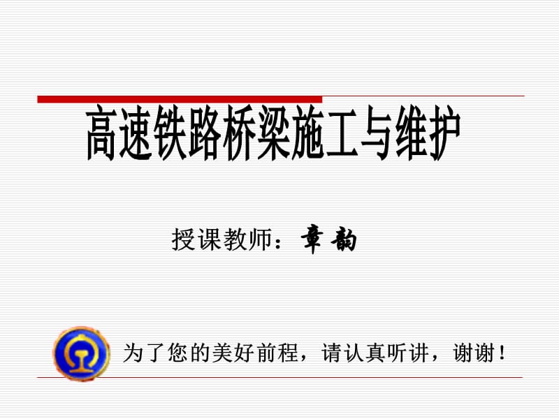 dAAA任务5.1：连续梁支架现浇施工与控制.ppt_第1页