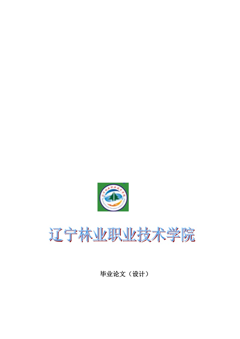 塔吊安拆施工方案设计.doc_第1页