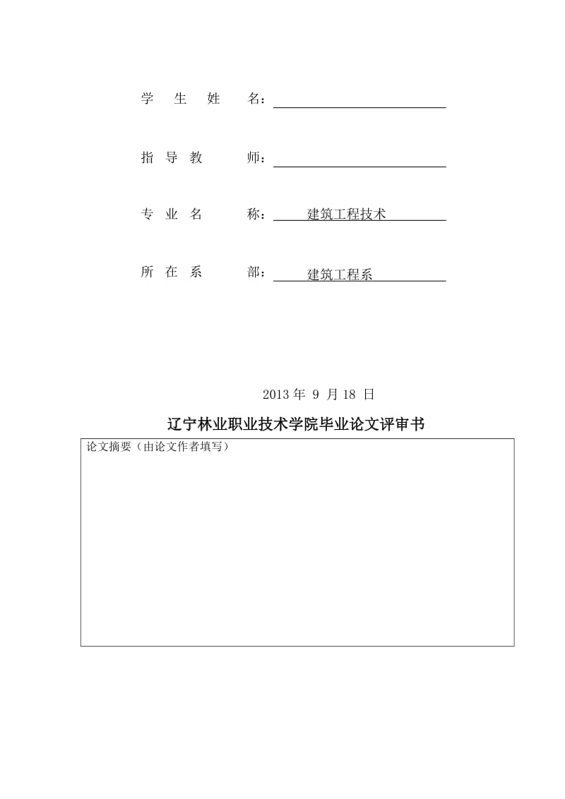 塔吊安拆施工方案设计.doc_第2页