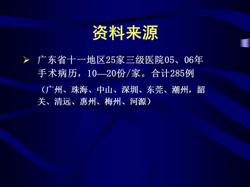 广东地区抗菌药物分析PPT课件.ppt_第2页