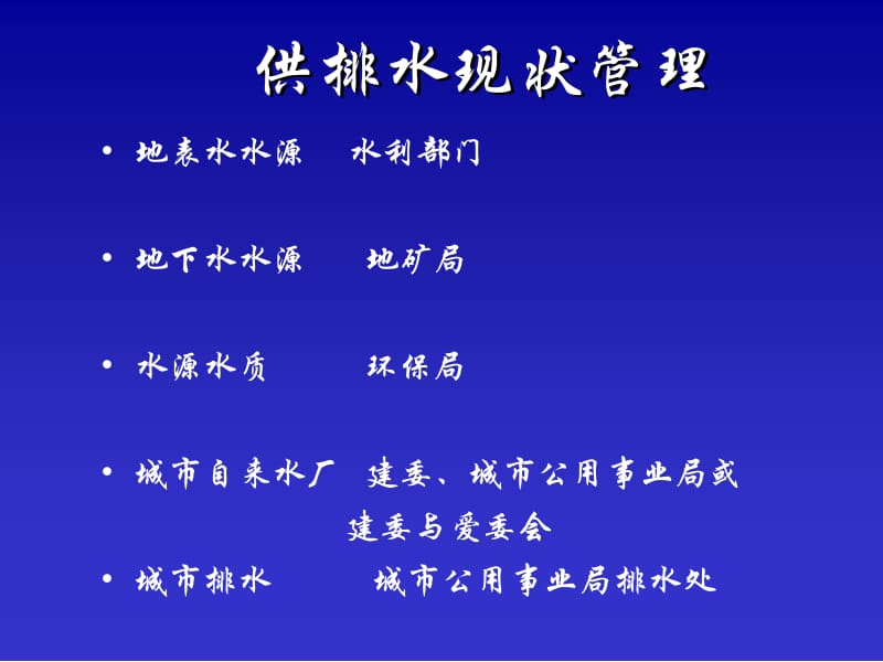 【豆丁精选】城市给水排水工程.ppt_第2页