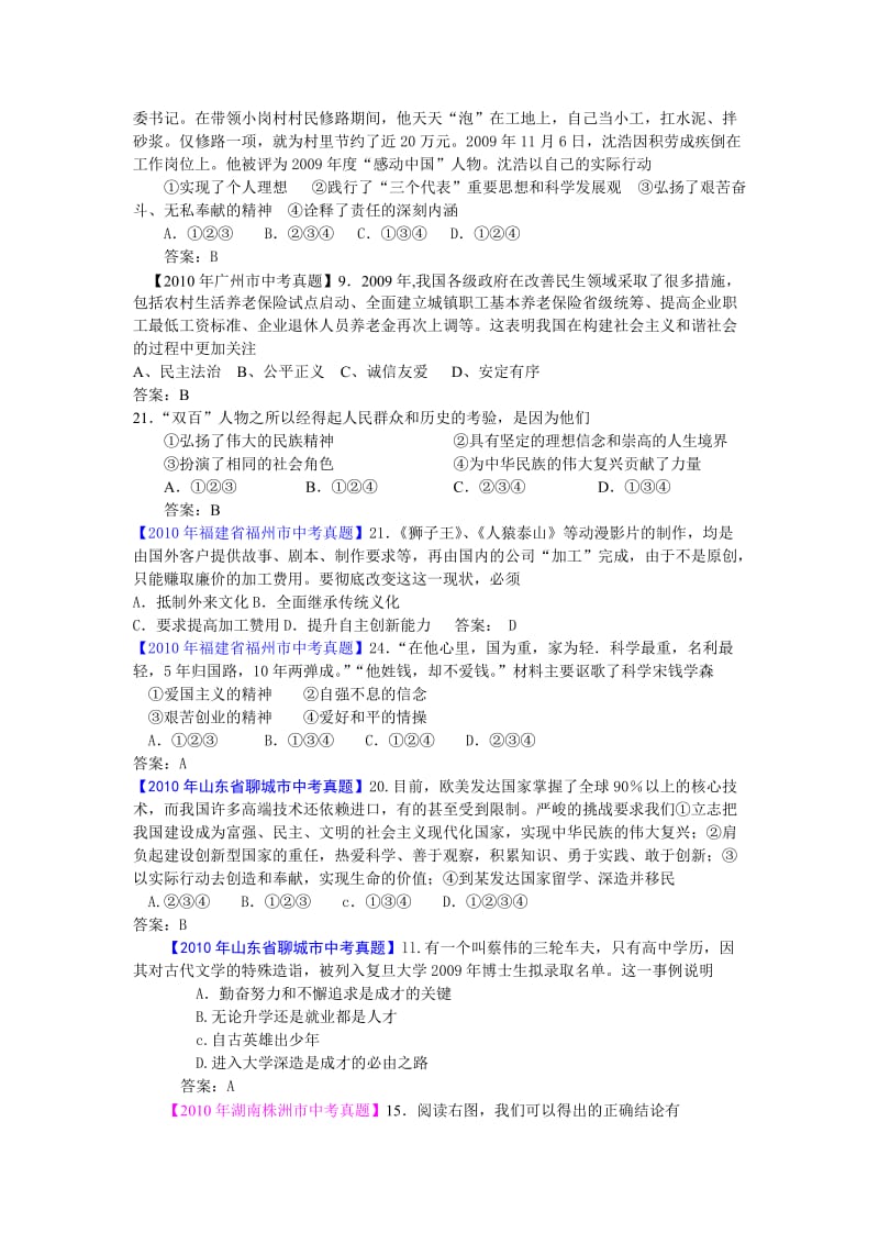 思想品德考试专题二十七实现我们的共同理想.doc_第3页