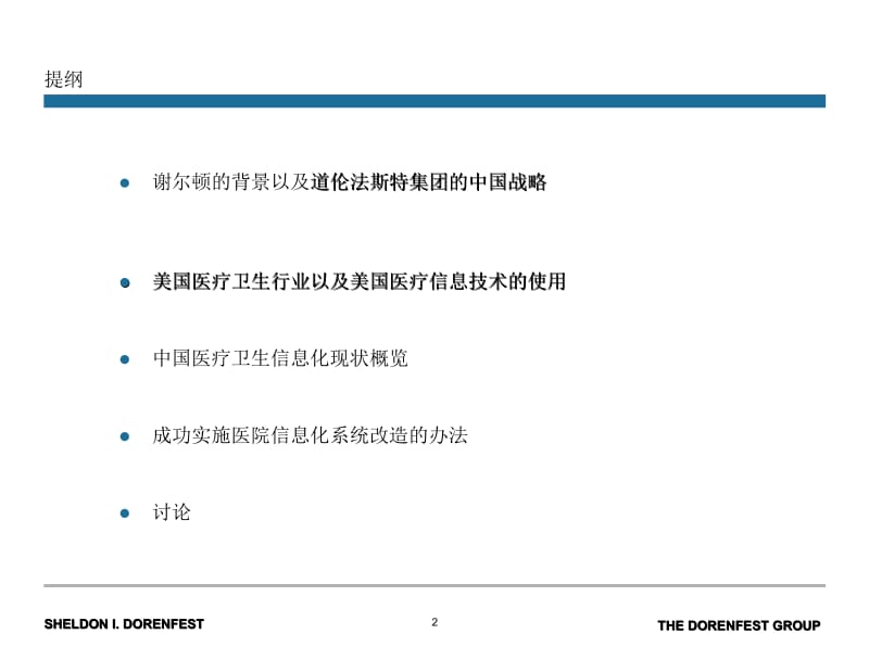 中美医院学术交流大会.ppt_第2页