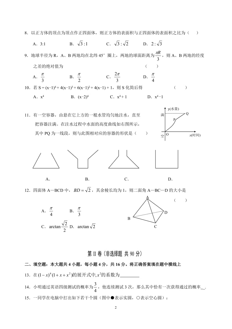 高二数学下期末测试题3及答案.doc_第2页