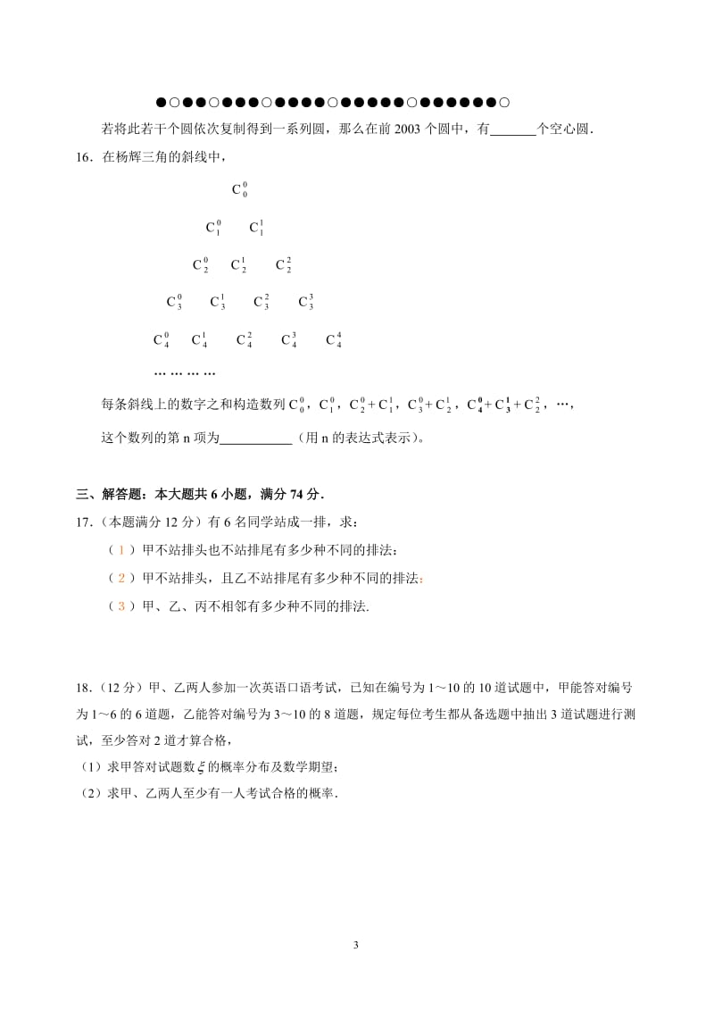 高二数学下期末测试题3及答案.doc_第3页