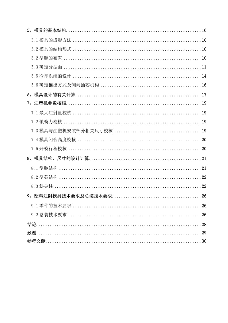 塑料插座上座模具设计（有全套图纸）.doc_第2页