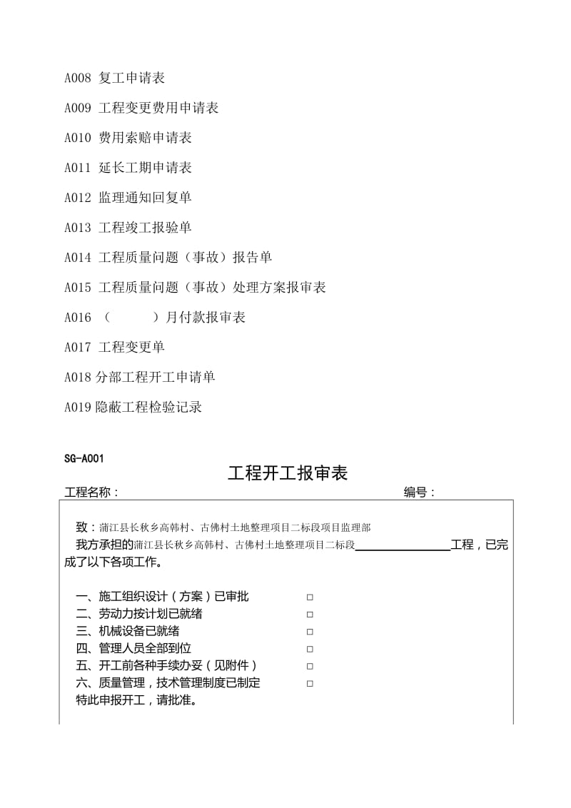 土地整理工程资料全套表格(最新版).doc_第2页