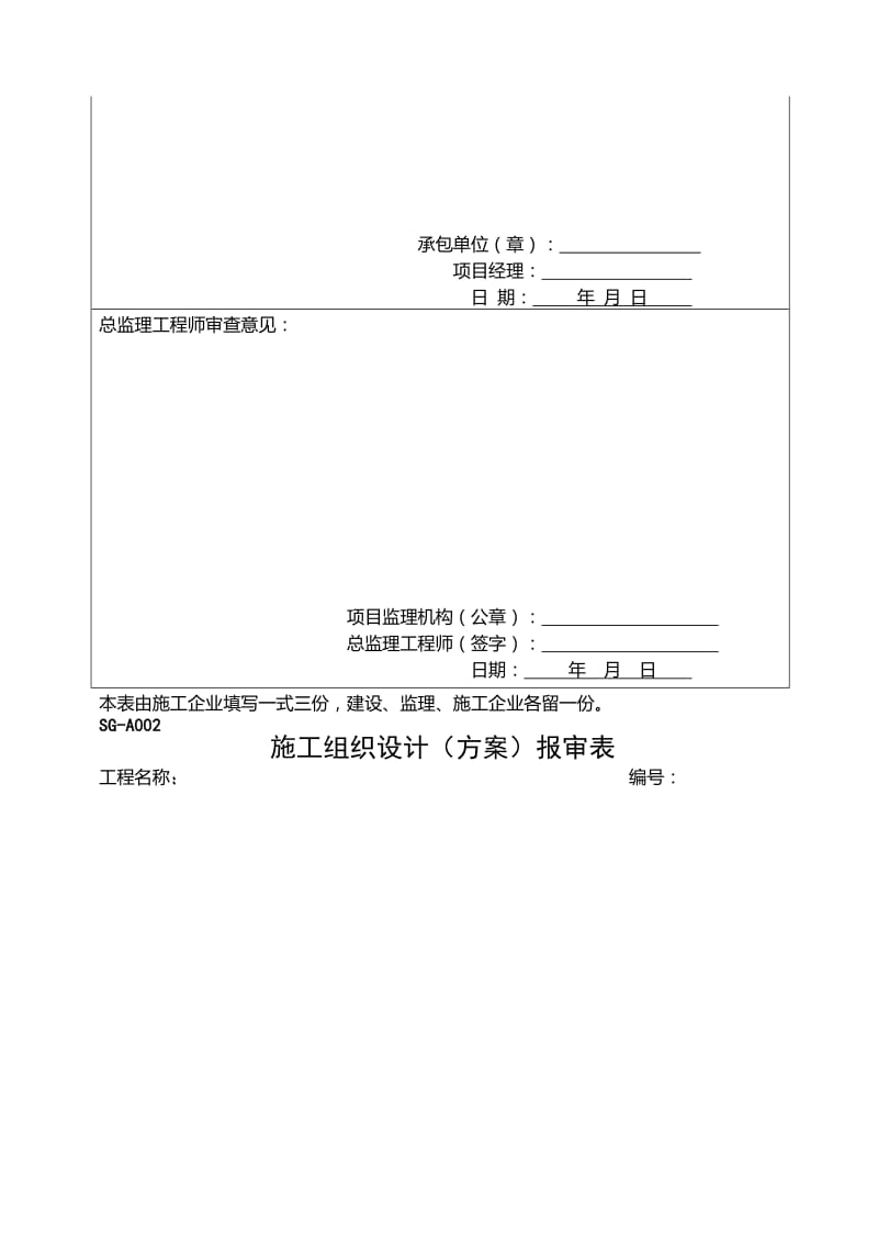 土地整理工程资料全套表格(最新版).doc_第3页