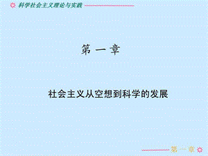 空想社会主义的发展线索与发展阶段.ppt