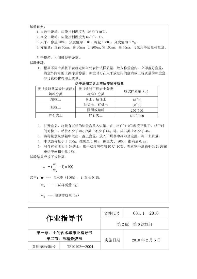 土工试验作业指导书.doc_第2页