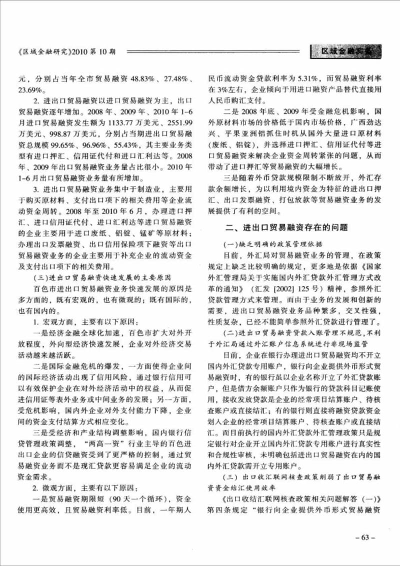 外汇管理视角进出口贸易融资发展现状丶存在问题目及对策建议.doc_第3页