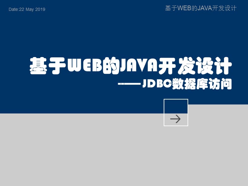 2019年基于WEB的JAVA开发设计PPT课件.ppt_第1页