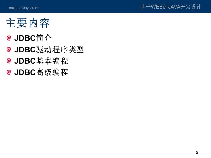 2019年基于WEB的JAVA开发设计PPT课件.ppt_第2页