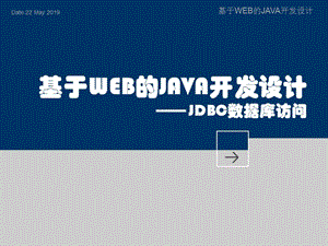 2019年基于WEB的JAVA开发设计PPT课件.ppt