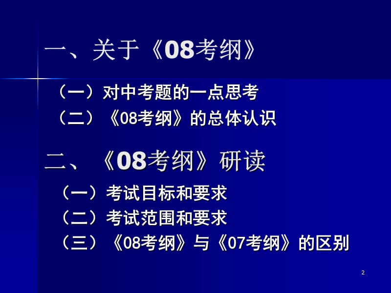 广东省8初中毕业生物理学业考试大纲研读.ppt_第2页