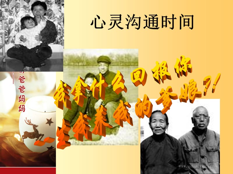 感恩有你启动(母亲节父亲节专题) PPT素材.ppt_第3页