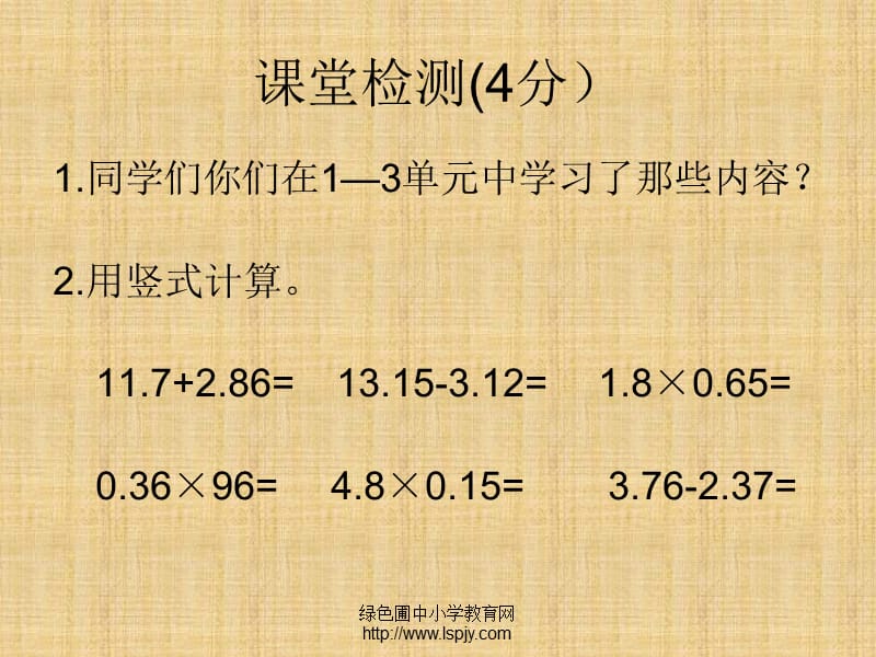 2019北师大版小学四年级下册数学《整理与复习(一)》课件PPT.ppt_第1页