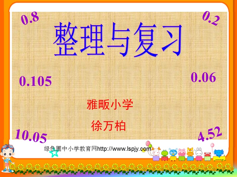 2019北师大版小学四年级下册数学《整理与复习(一)》课件PPT.ppt_第2页