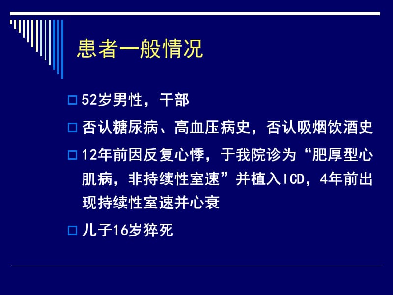 肥厚型心肌病患者递进式介入治疗与长期随访.ppt_第2页