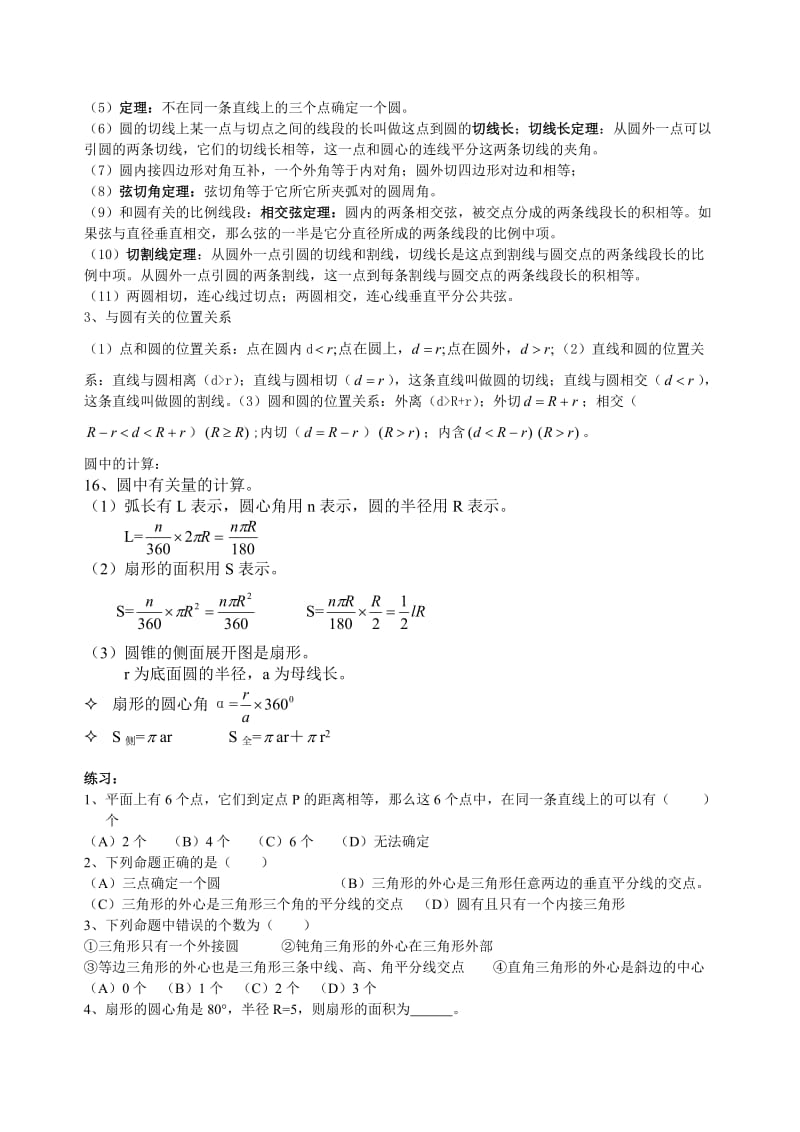 圆知识点复习.doc_第2页