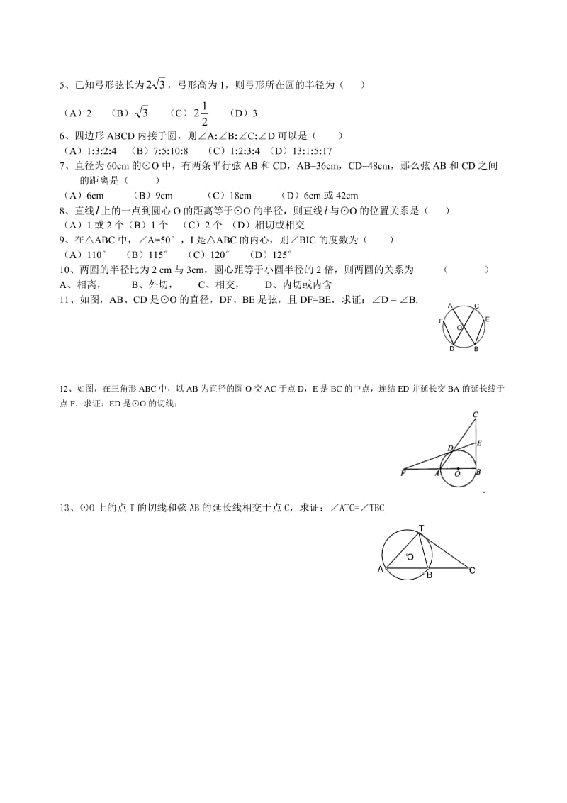 圆知识点复习.doc_第3页