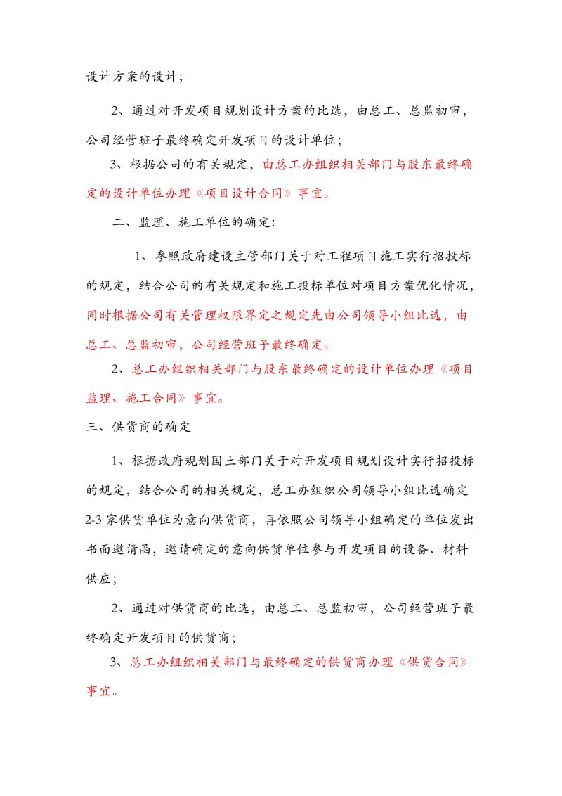 完成内蒙古铭德房地产开发公司管理制度.doc_第2页