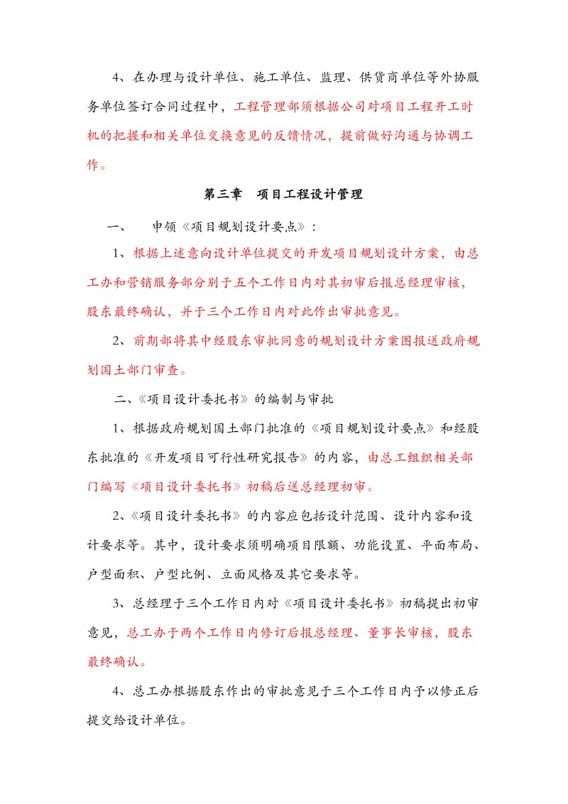 完成内蒙古铭德房地产开发公司管理制度.doc_第3页