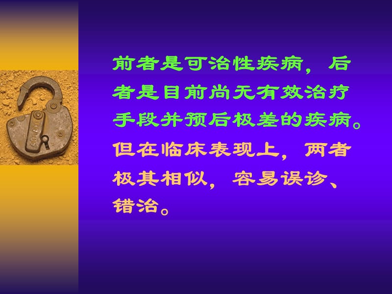 颈椎病并肌萎缩侧索硬化症的诊断.ppt_第3页