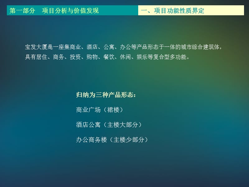 海口宝发国际大厦营销推广方案.ppt_第3页