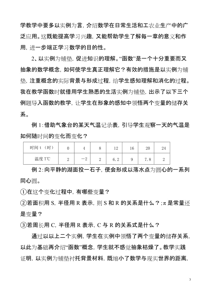 增强中学生的数学应用意识.doc_第3页