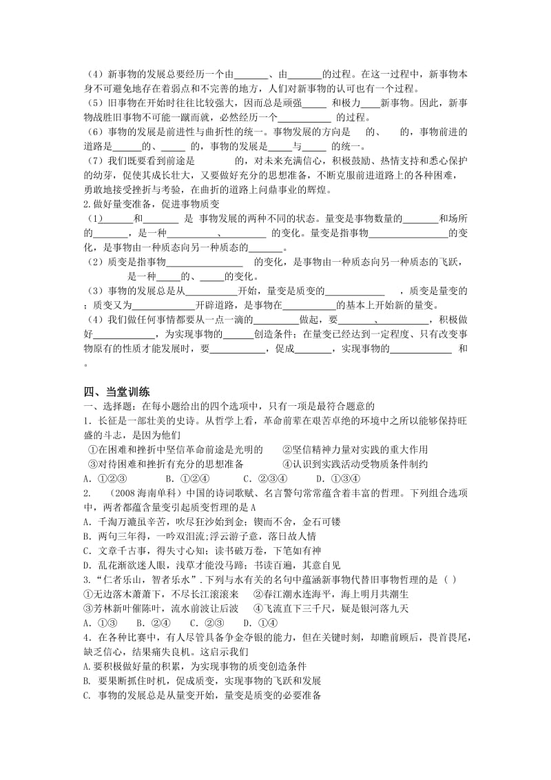 2019高中思想政治必修4《用发展的观点看问题》精品学案.doc_第2页