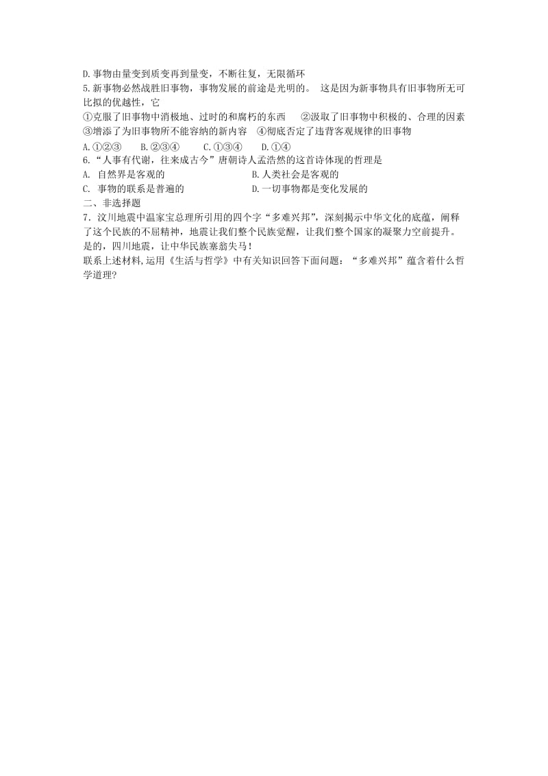 2019高中思想政治必修4《用发展的观点看问题》精品学案.doc_第3页