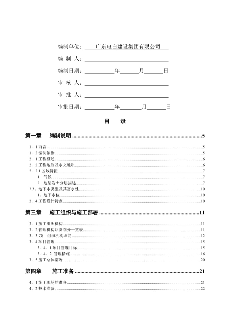 御银科技园区基础及基坑支护施工组织设计.doc_第2页