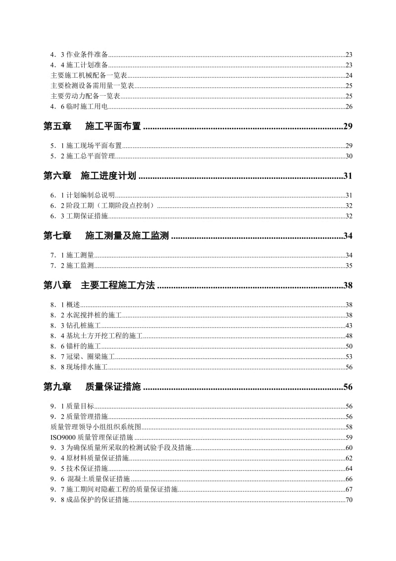 御银科技园区基础及基坑支护施工组织设计.doc_第3页