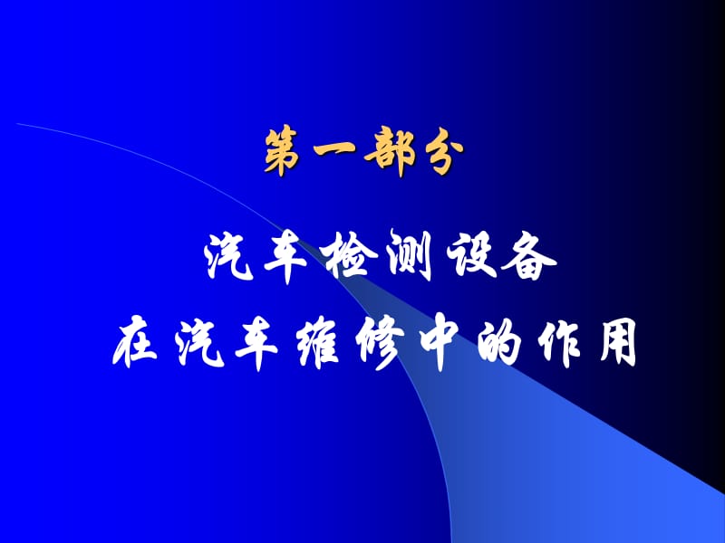 检测设备作用与发展趋势PPT课件.ppt_第2页