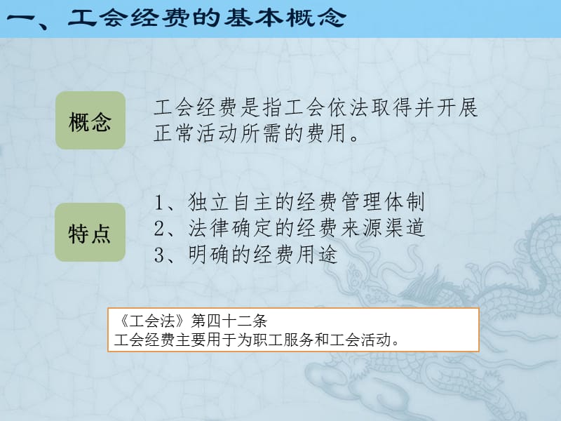 2019年基层工会经费收支管理有关政策解读.ppt_第3页