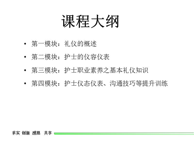 护士职业礼仪与行为规范PPT课件.ppt_第2页