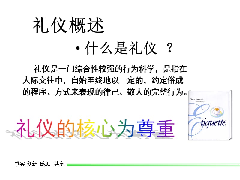 护士职业礼仪与行为规范PPT课件.ppt_第3页