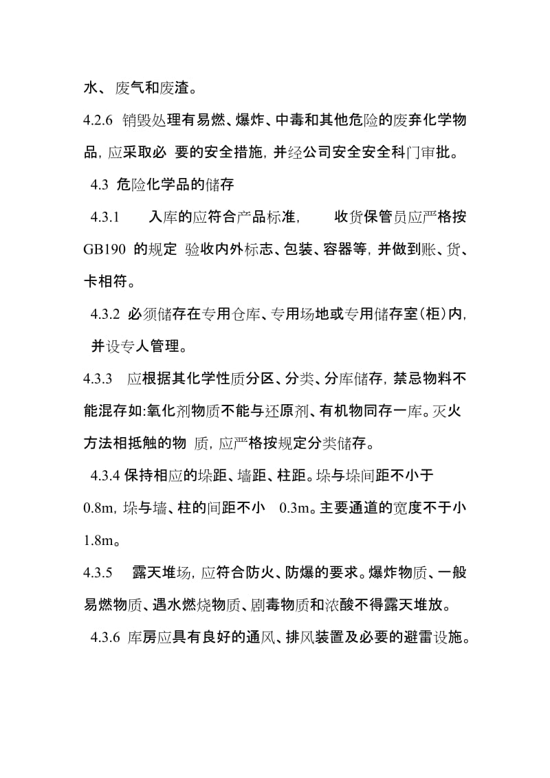 危险物品及重大危险源安全管理制度.doc_第3页