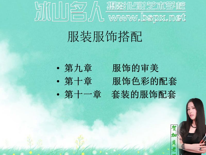 长沙彩妆造型培训学校化妆造型服饰造型.ppt_第2页