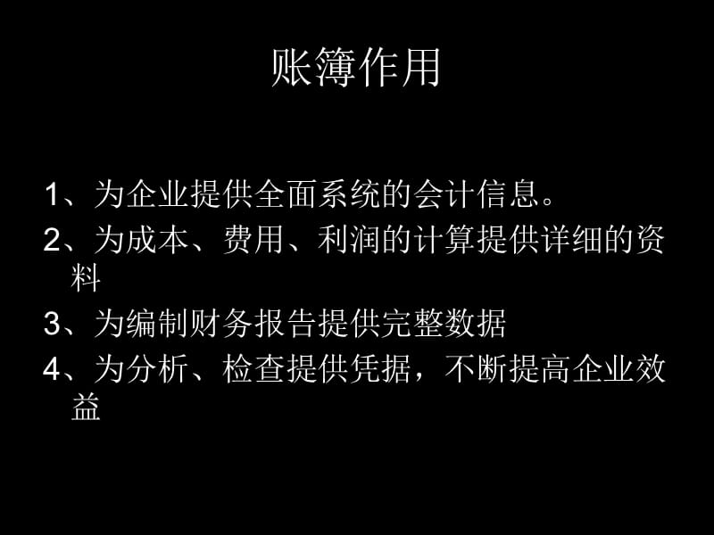 账簿.ppt_第3页