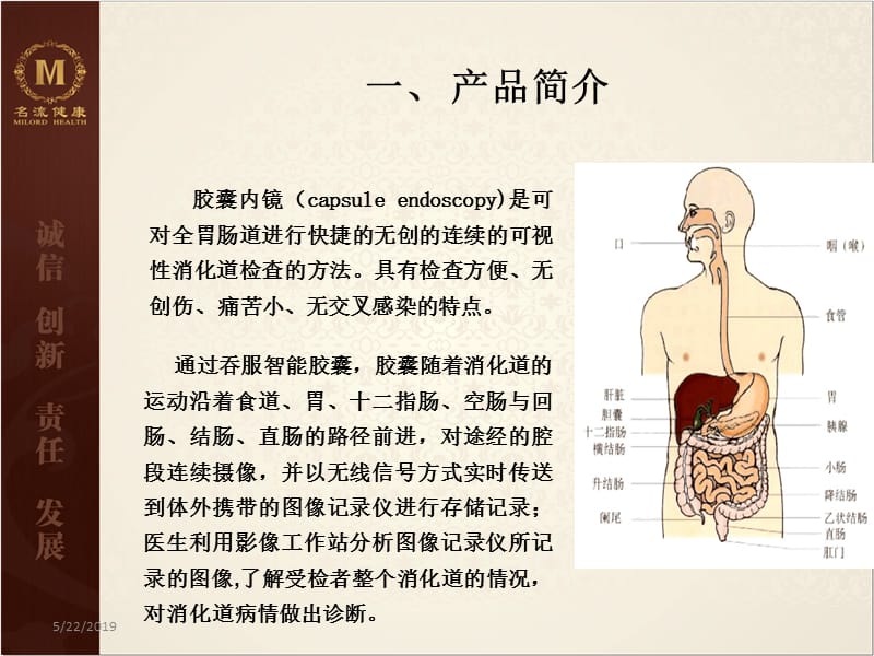 神奇的胶囊内镜PPT课件.ppt_第3页