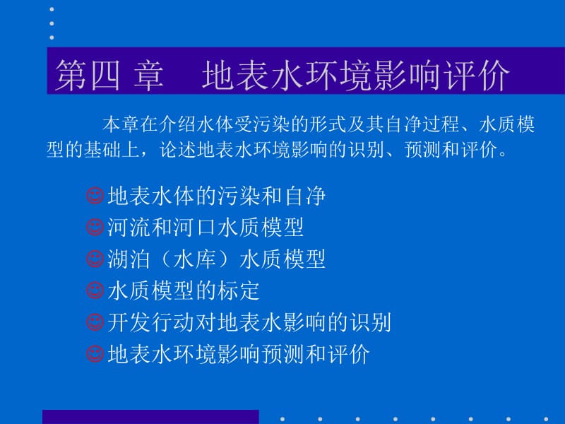 pAAA环境影响评价.ppt_第2页