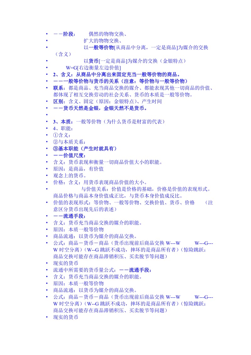 2019高中政治经济生活第一单元测试新人教版必修1.doc_第2页