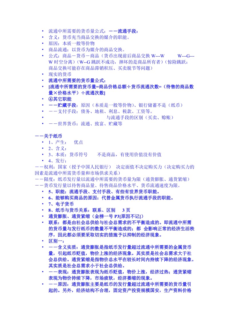 2019高中政治经济生活第一单元测试新人教版必修1.doc_第3页