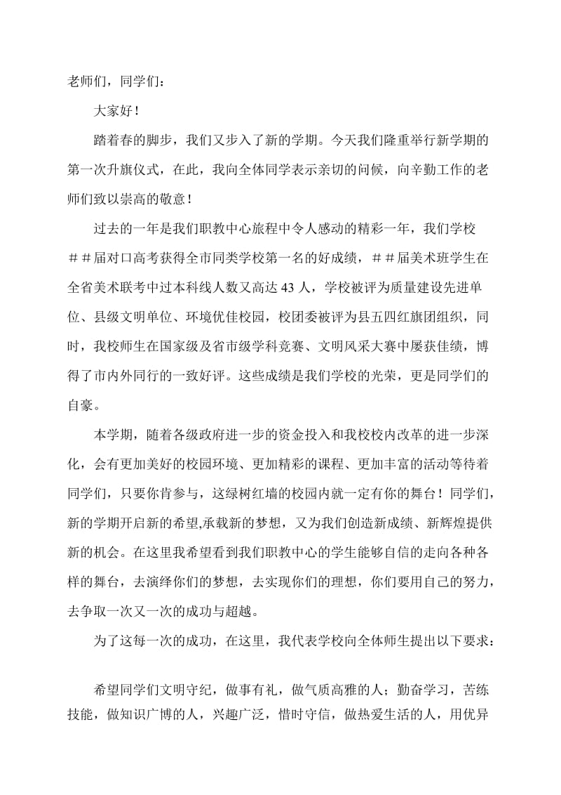 2019高中校长新春国旗下讲话.doc_第1页