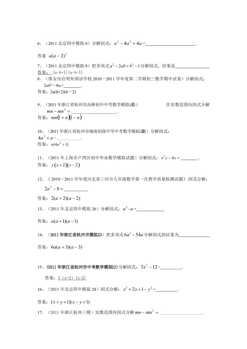 因式分解测试题目.doc_第2页