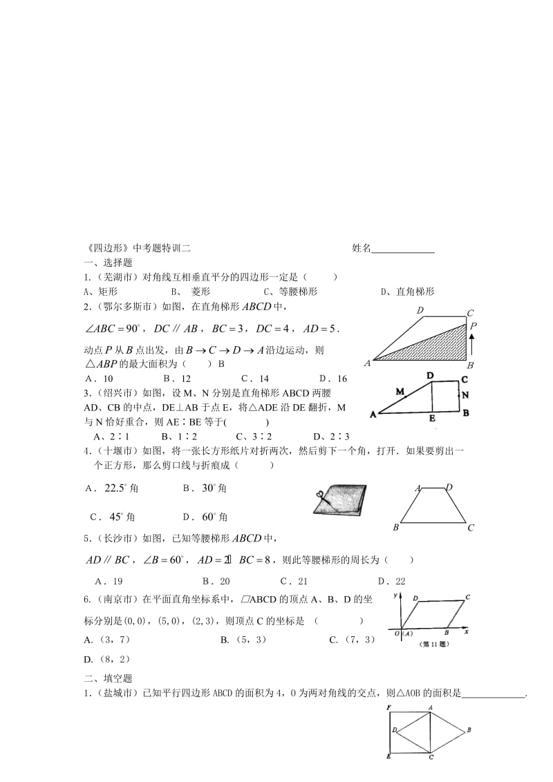 四边形中考特训二.doc_第1页