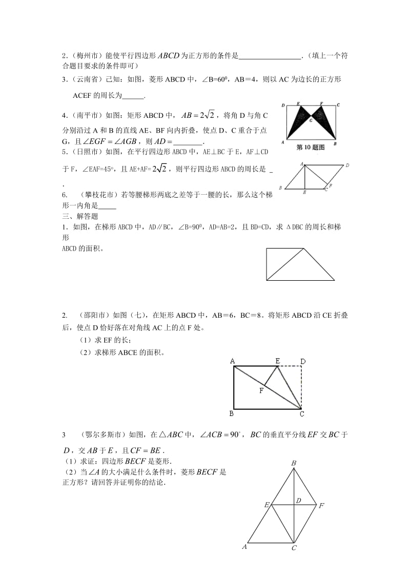 四边形中考特训二.doc_第2页