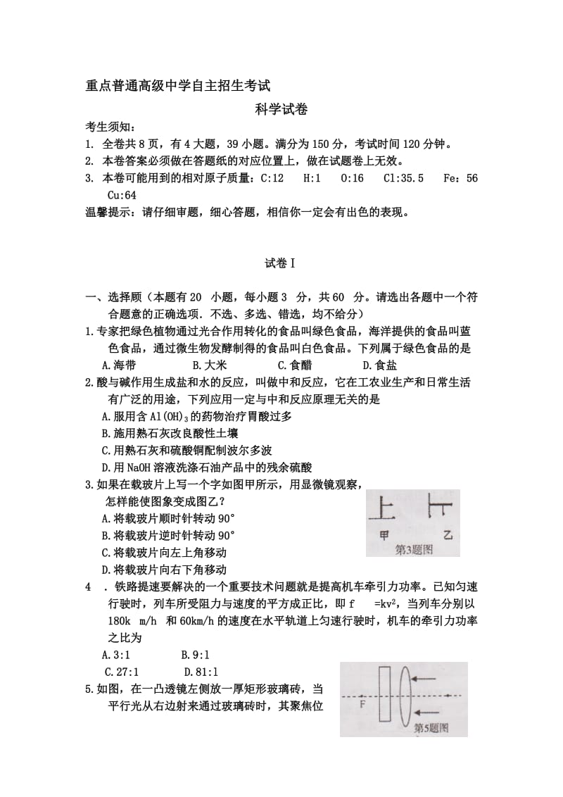 2019高中提前批招生试卷.doc_第1页